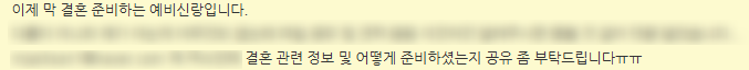 막막한 극초보 예비부부를 위한 결혼준비리스트 파일 공유 0 무료다운