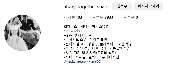 [아이폰 스냅 업체 분석] 얼웨이즈투게더/트와에무아/베이르스냅(아직미정...)