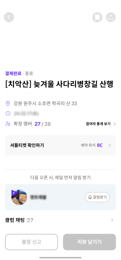 여자 혼자 겨울 치악산 가본 솔직후기 with.페어플레이