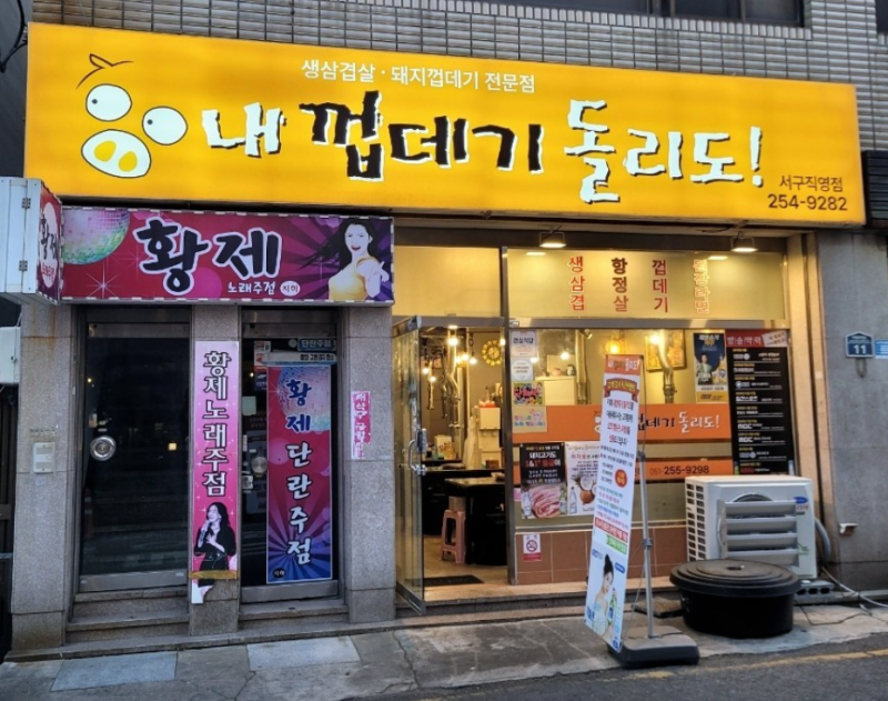 부산 대신동 맛집 [내껍데기돌리도 대신점] 후기