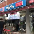 신촌역만두맛집 주차팁