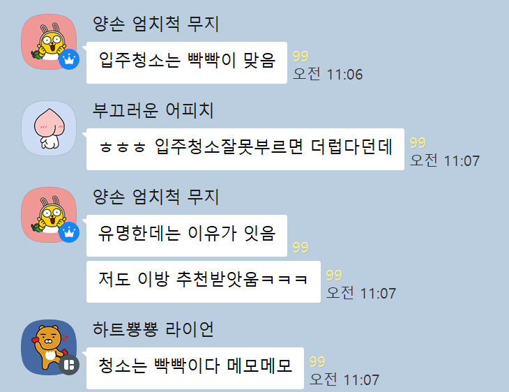 브로스 입주청소(구.빡빡브라더스) 내돈내산 솔직후기 (할인방법!)