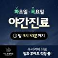 이문동 기관지협착증 진료후기